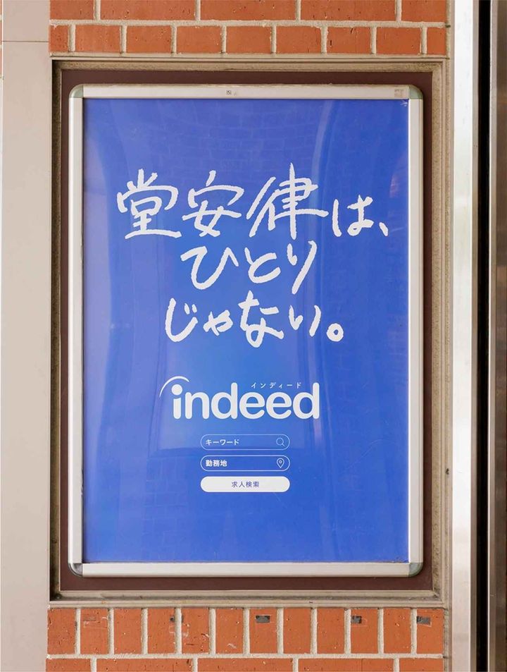 画像5: Indeed新広告「堂安律は、ひとりじゃない。」が地元・尼崎駅にて展開中！兄の元Jリーガー堂安憂氏も登場
