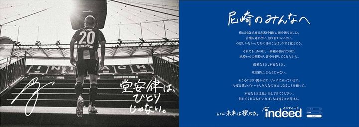 画像3: Indeed新広告「堂安律は、ひとりじゃない。」が地元・尼崎駅にて展開中！兄の元Jリーガー堂安憂氏も登場