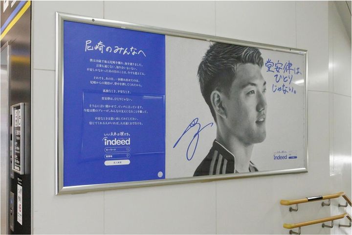 画像1: Indeed新広告「堂安律は、ひとりじゃない。」が地元・尼崎駅にて展開中！兄の元Jリーガー堂安憂氏も登場