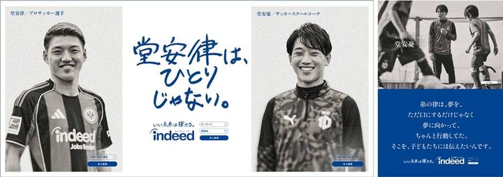 画像4: Indeed新広告「堂安律は、ひとりじゃない。」が地元・尼崎駅にて展開中！兄の元Jリーガー堂安憂氏も登場
