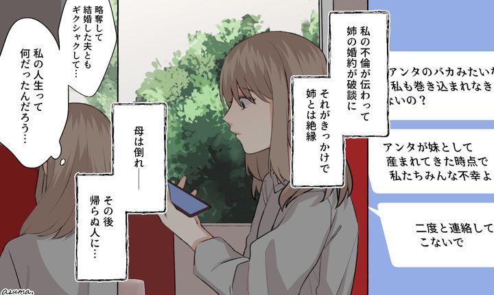 「あんたのせいで私の人生めちゃくちゃよ！」略奪婚のあとに待ち受けていた孤独すぎる代償
