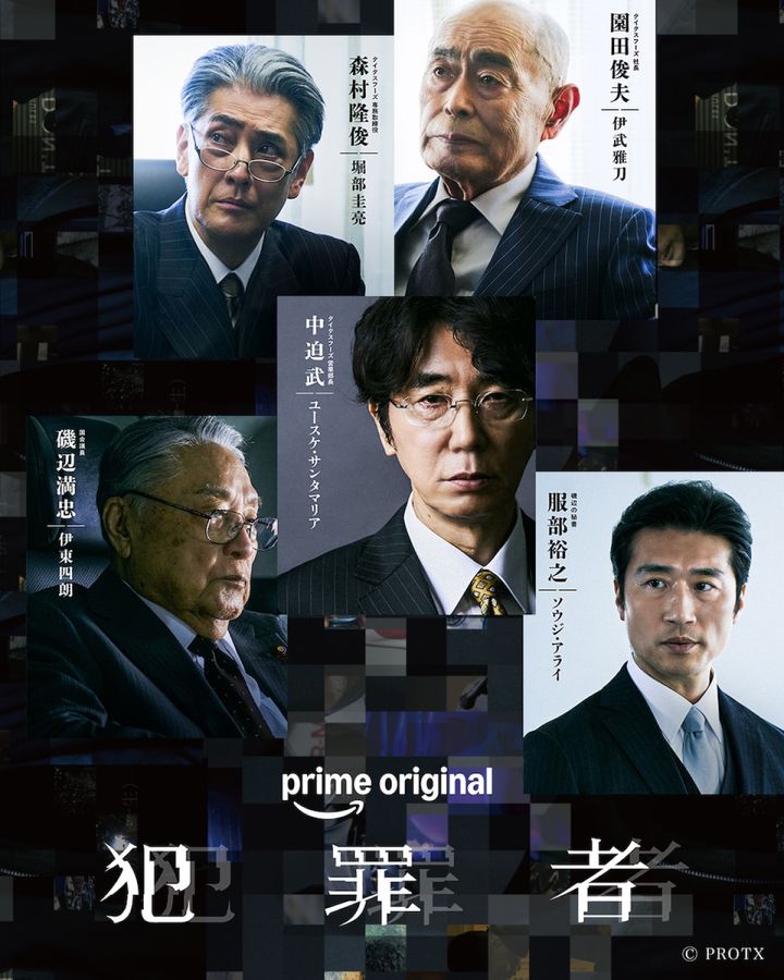 Prime Originalドラマ『犯罪者』追加キャスト第1弾 （C）PROTX width=