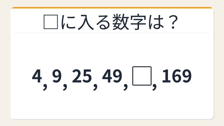 【数列クイズ】解けたら自慢していいレベル！素数の2乗が隠れた数列の問題画像