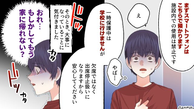 ただ叱っただけなのに…小6の息子が児童相談所に一時保護され