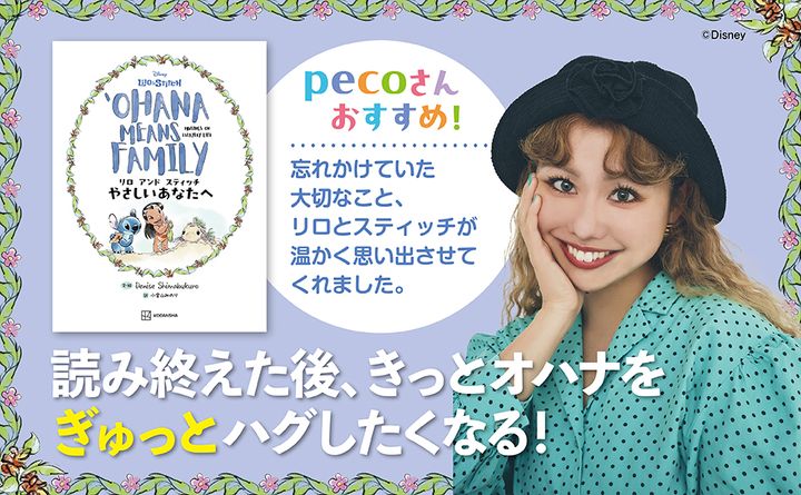 タレント・pecoさんおすすめ