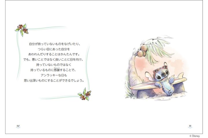 『リロ アンド スティッチ やさしいあなたへ Ohana Means Family』 内容2