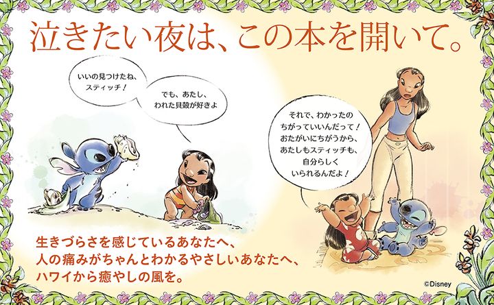 『リロ アンド スティッチ やさしいあなたへ Ohana Means Family』 説明