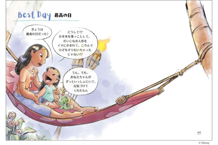 『リロ アンド スティッチ やさしいあなたへ Ohana Means Family』 内容