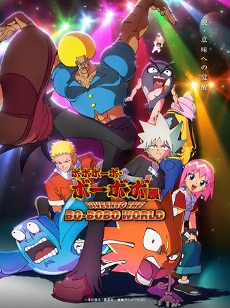 【東京都豊島区】『ボボボーボ・ボーボボ』展の東京会場チケット先行発売開始！購入者特典の詳細も発表