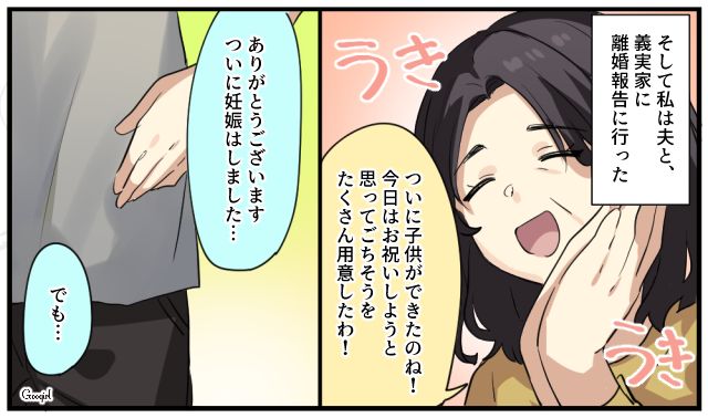 「ついに子どもができたのね！」離婚報告がまさかのお祝いと勘違いされた話