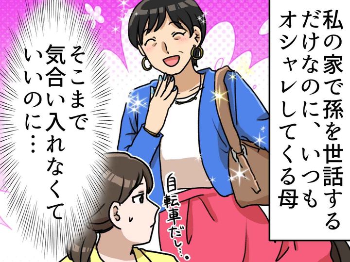 画像: 「ネイルまでして、、、」孫のお世話をしに来る母の格好を冷ややかに見ていた私。母の本音を聞いてハッ