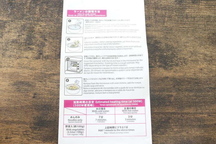 電子レンジでお手軽焼きそば＆ラーメン ラーメンの作り方