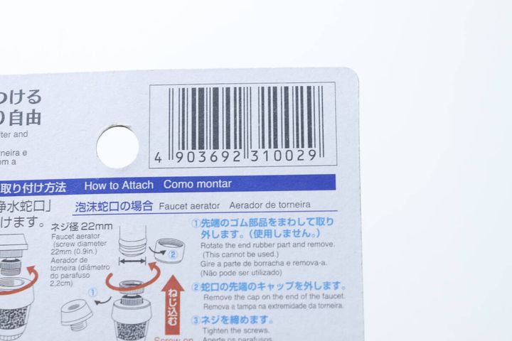ダイソーの浄水蛇口用首ふりキットのJANコード