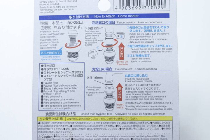 ダイソーの浄水蛇口用首ふりキットのパッケージの裏面の説明書