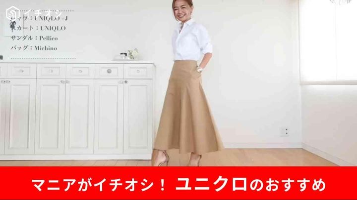 ユニクロの「コットンナイロンサーキュラースカート」
