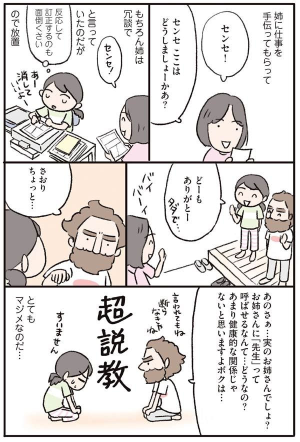 語学オタクの夫が見つけた日本語の不思議 