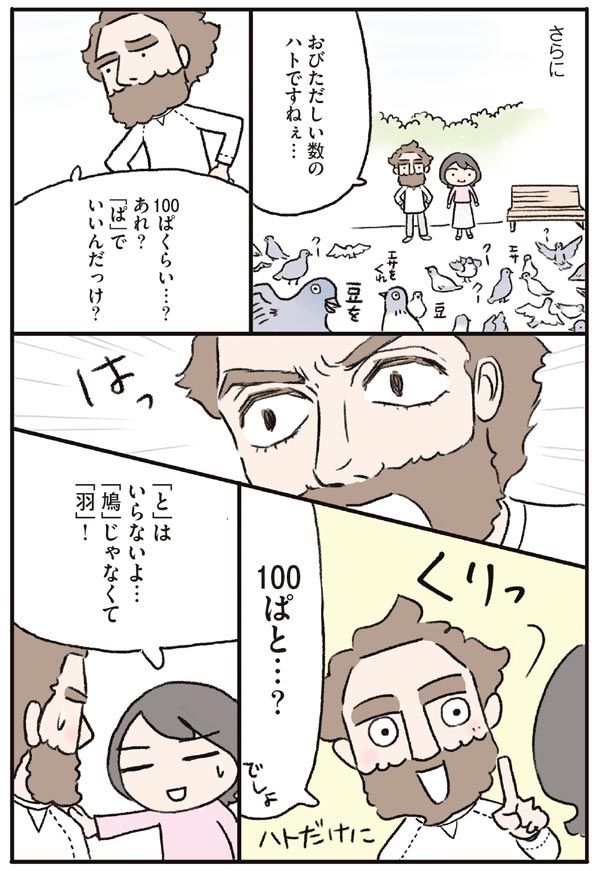 語学オタクの夫が見つけた日本語の不思議 
