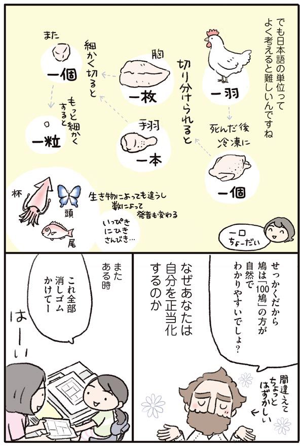 語学オタクの夫が見つけた日本語の不思議 
