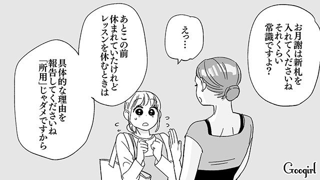 習い事の「謎ルール」にモヤモヤ…バレエ教室の常識に戸惑った話
