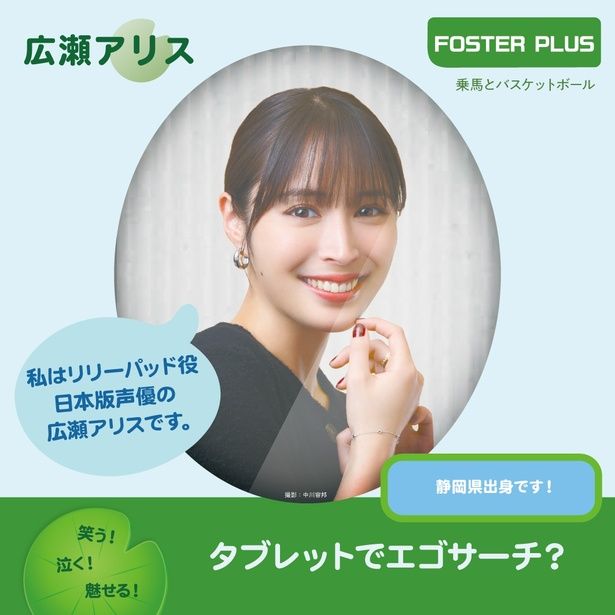 最新タブレットのリリーパッド役の日本版声優に広瀬アリス [c]2026 Disney/Pixar. All Rights Reserved.