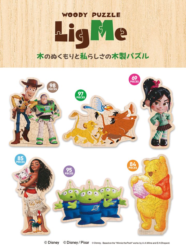 やのまん ディズニー「LigMe(リグミー)」ジグソーパズル第2弾ラインナップ