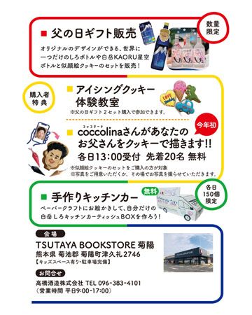 【熊本県菊陽町】父の日ギフト販売＆ワークショップを楽しめる「白岳 父の日ファミリーフェス」開催！