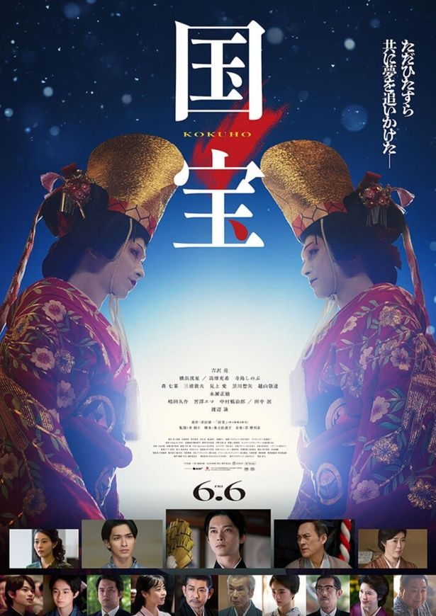 映画『国宝』ポスタービジュアル