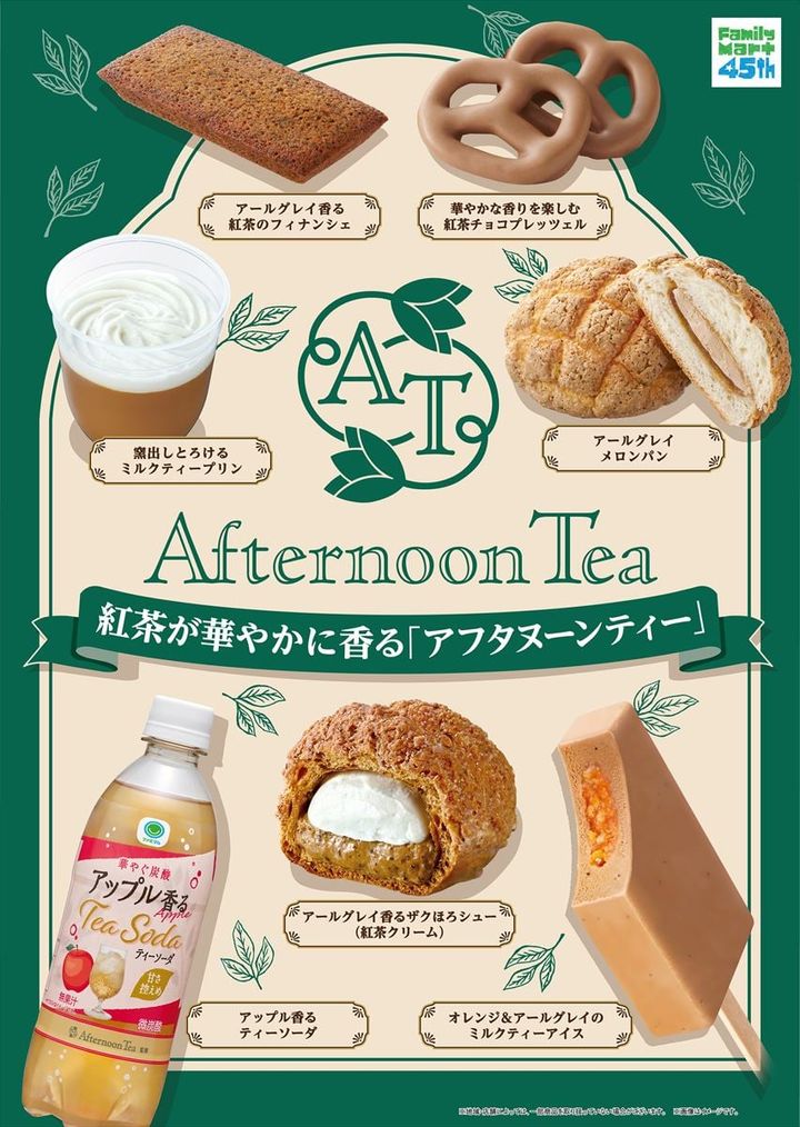 「アフタヌーンティー」フェアのイメージビジュアル