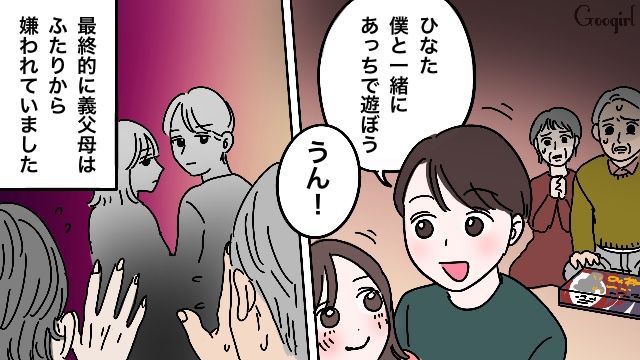 息子だけを過剰にチヤホヤ…えこひいきを続けた結果、孫に嫌われた義両親の話