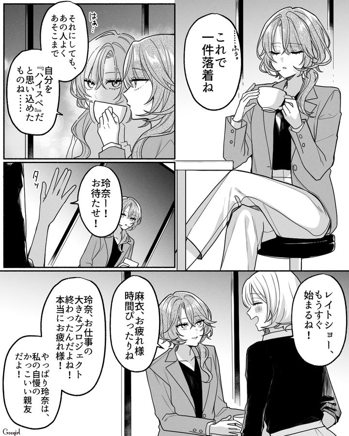 婚パで暴言を吐いた「自称ハイスペ男」が自主退職を促され…32歳女性が親友との時間を満喫した話