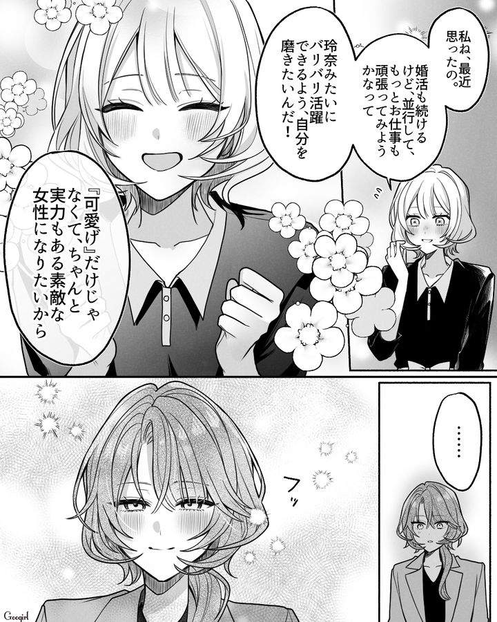 婚パで暴言を吐いた「自称ハイスペ男」が自主退職を促され…32歳女性が親友との時間を満喫した話