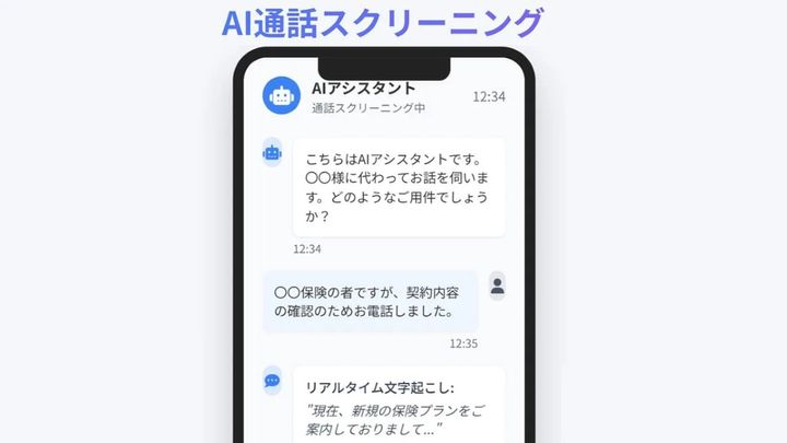 Google Pixelの通話スクリーニング