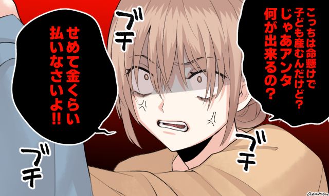 「せめて金くらい払いなさいよ！」出産費用の負担を求めてきたケチ夫に妻の怒りが爆発した話