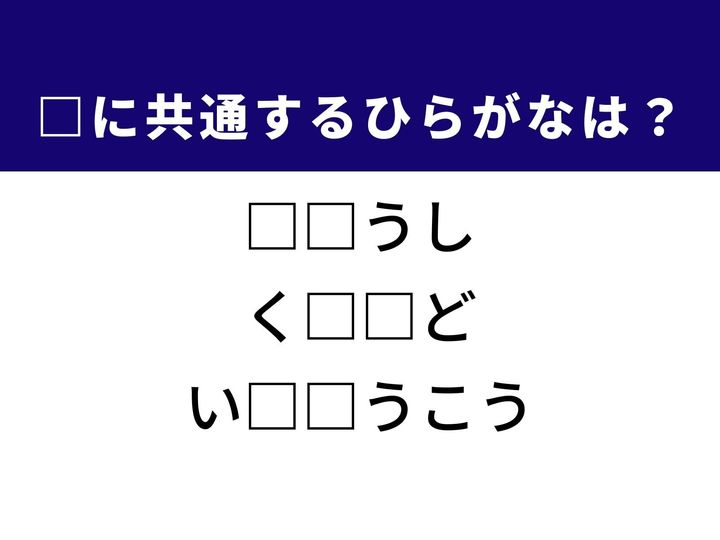 3つの言葉の空欄を埋めて正しい日本語を完成させるクイズです。特定のエリアに密着したメディア、言葉の重みを表す慣用句の表現、そして逆戻りしないベクトルへと進むことをヒントに、共通するひらがな2文字を導き出して語彙力を試してみましょう。