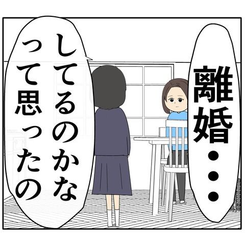 離婚届を勝手に提出された話／岡田ももえ