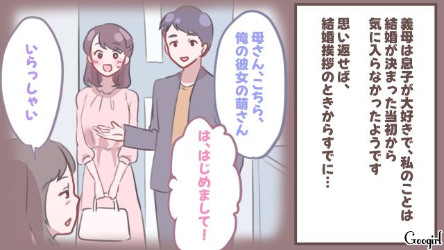 「粗茶ですけど、どうぞ」結婚挨拶でペットボトルを出した義母…孫が産まれたあとも嫌味ばかり言われ、憂鬱な気持ちになった話