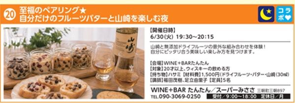 【鳥取県三朝町】店主がプロの技を無料で伝授する「三朝まちゼミ」第2弾は36講座！ユニークな企画満載