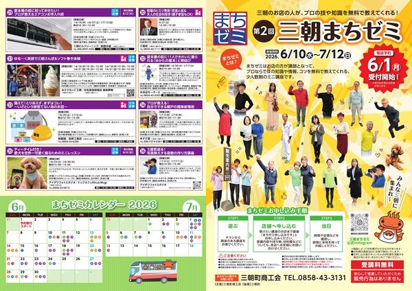 【鳥取県三朝町】店主がプロの技を無料で伝授する「三朝まちゼミ」第2弾は36講座！ユニークな企画満載