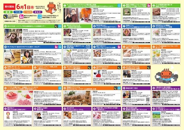 【鳥取県三朝町】店主がプロの技を無料で伝授する「三朝まちゼミ」第2弾は36講座！ユニークな企画満載