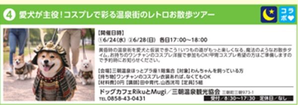 【鳥取県三朝町】店主がプロの技を無料で伝授する「三朝まちゼミ」第2弾は36講座！ユニークな企画満載