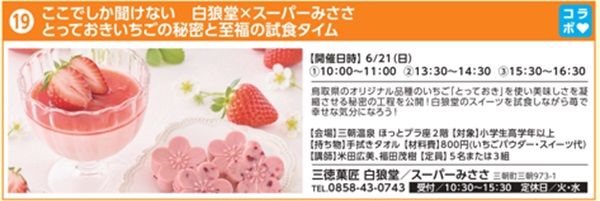 【鳥取県三朝町】店主がプロの技を無料で伝授する「三朝まちゼミ」第2弾は36講座！ユニークな企画満載