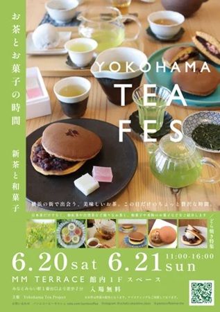 【神奈川県横浜市】「YOKOHAMA TEA FES お茶とお菓子の時間《新茶と和菓子》」が開催！どら焼き特集も