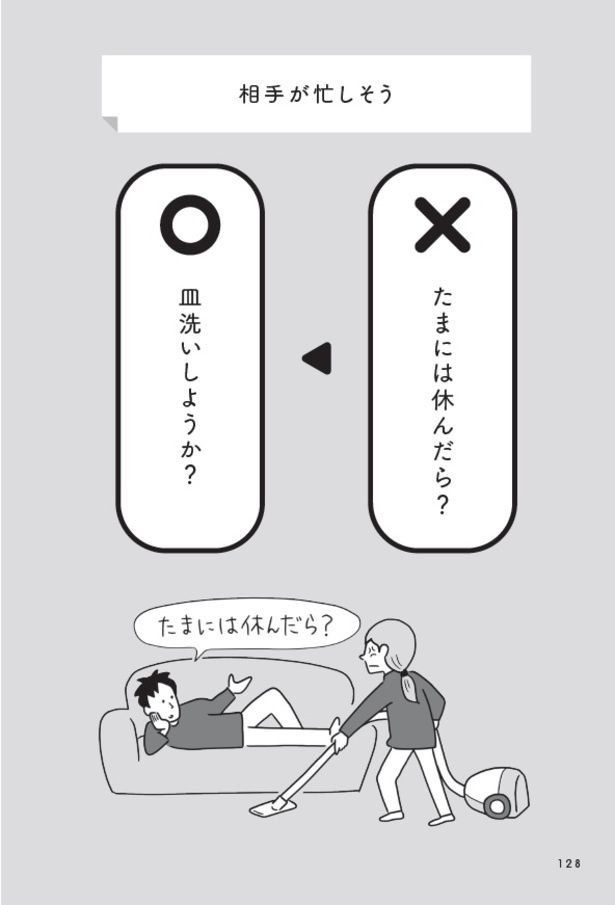 忙しそうな妻には、「手伝う」ではなく具体策を （C）五百田達成／KADOKAWA