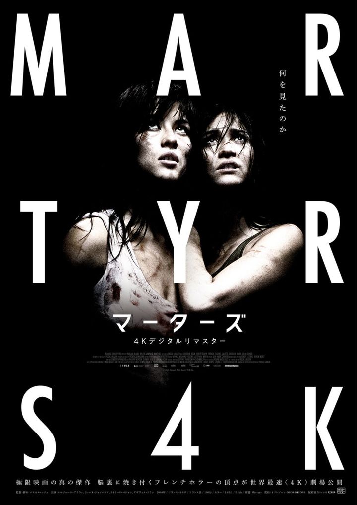 映画『マーターズ 4Kデジタルリマスター』キービジュアル （C） 2008 Eskwad - Wild Bunch- TCB film width=