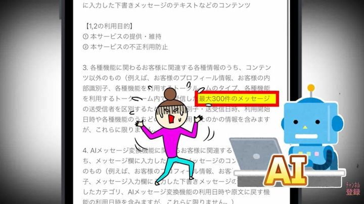 過去のトークが読まれる！？AI機能（エージェントアイ）を無効化