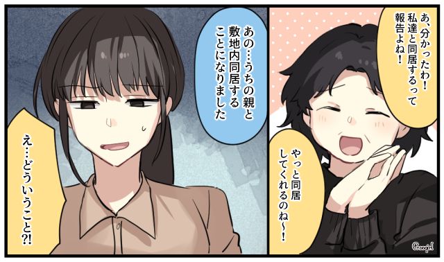 「うちの親と敷地内同居することになりました」勝手に盛り上がる義母をフリーズさせた話