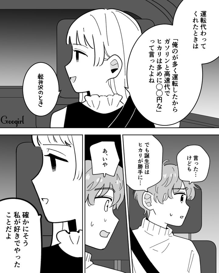 「さすがにセコすぎない？」ケチな彼氏とのドライブデートをきっかけに別れた話