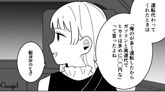 「さすがにセコすぎない？」ケチな彼氏とのドライブデートをきっかけに別れた話