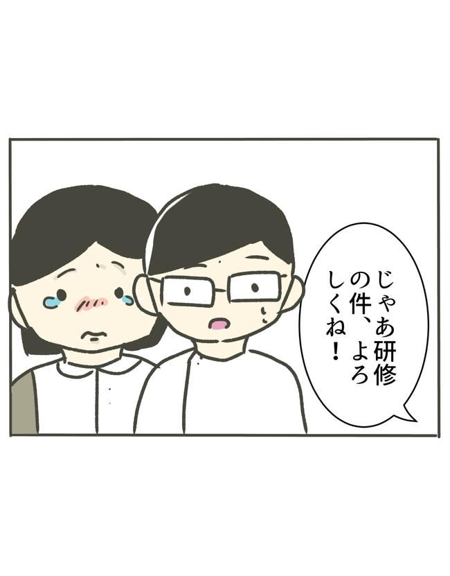 時短勤務ハラスメント／こっしー