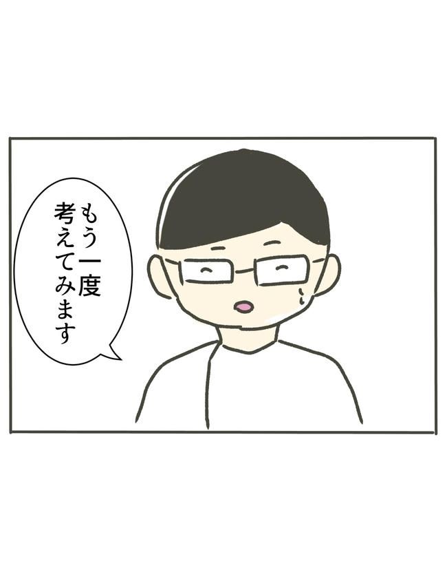 時短勤務ハラスメント／こっしー